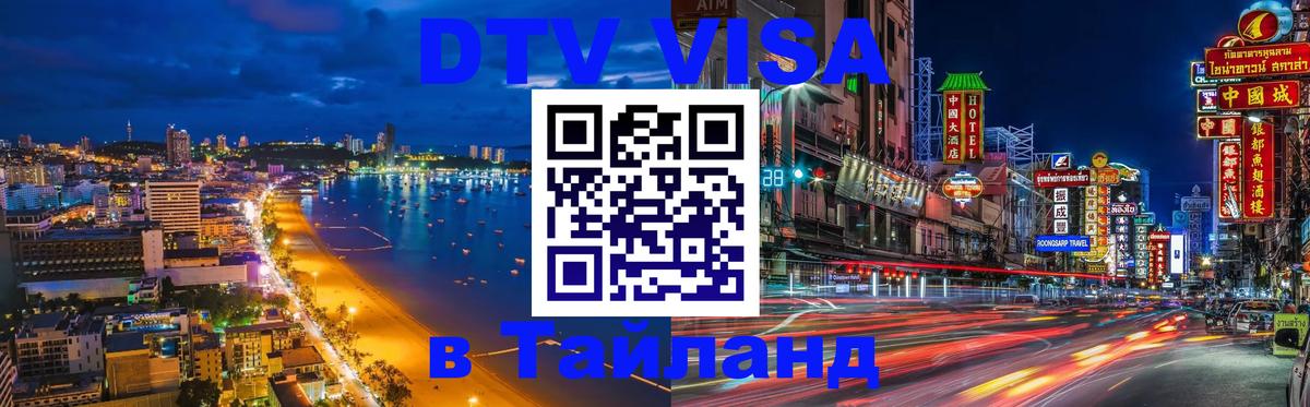 Цены на DTV визу в Таиланд — пакеты услуг, достаточно даже паспорта - 